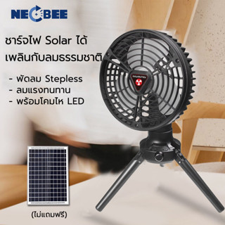 NEOBEE พัดลมพร้อมโคมไฟ+สามขา ชาร์จไฟUSBและโซล่าเซลล์ ขนาด6นิ้ว 7500mAh พัดลมไร้สาย พัดลมพกพาแรงๆ พัดลมรถ