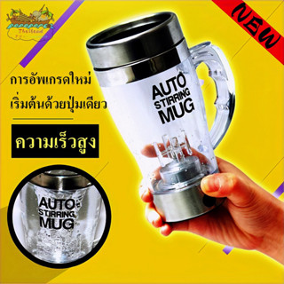 จัดส่ง 24 ชม-Auto stirring Mug แก้วปั่นอัตโนมัติ แก้วปั่น/กาแฟ/นม/ชง อาหารเสริมเครื่องดื่มง่ายๆ 350ml