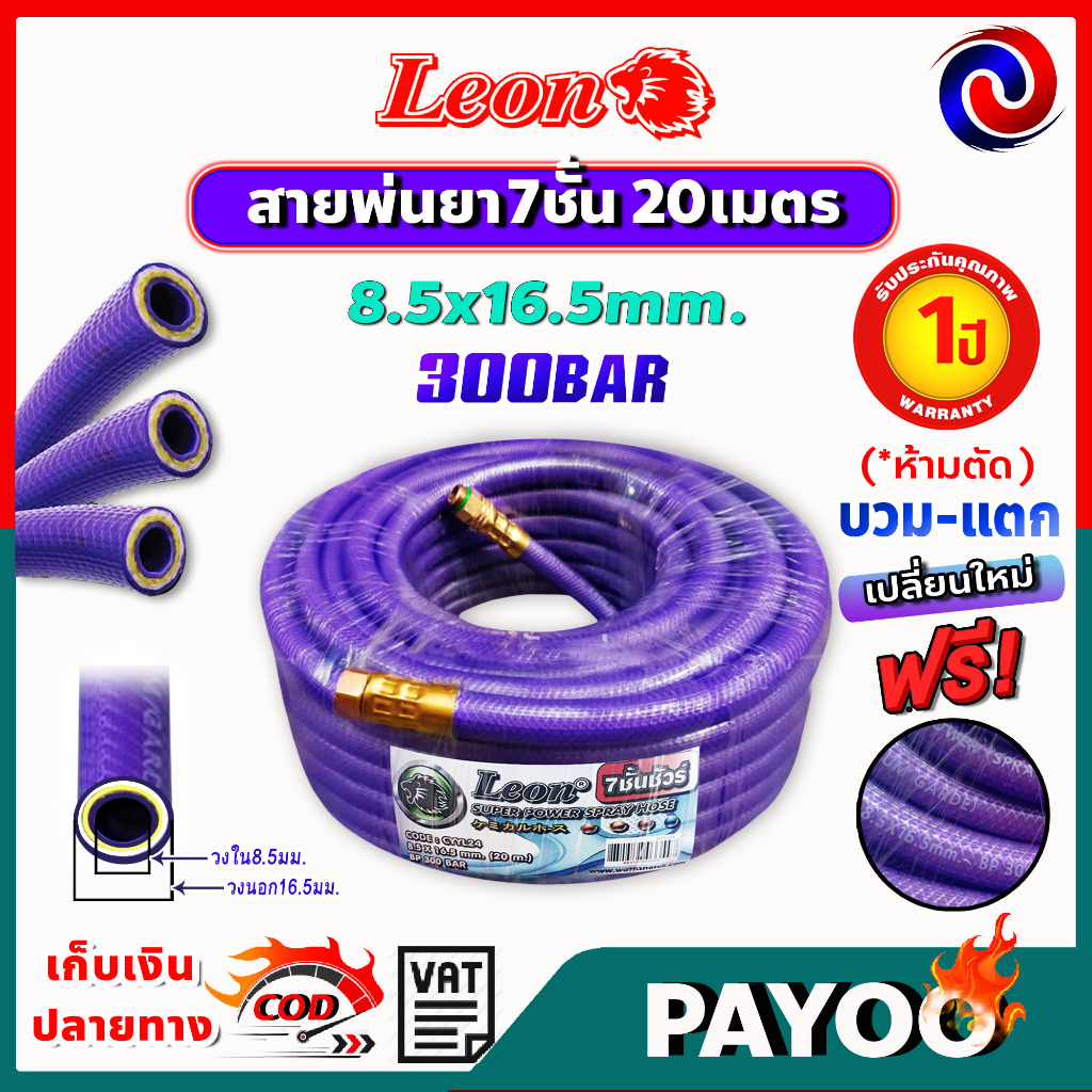 🔥ลด 50% ใส่โค้ด INC8LZ3🔥 leon สายพ่นยา สายพ่นยาแรงดันสูง แรงดันสูง 7ชั้น/ 5 ชั้น 20 เมตร 🛒มีหลายตัวเ