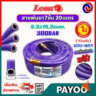 🔥ลด 50% ใส่โค้ด INC8LZ3🔥 leon สายพ่นยา สายพ่นยาแรงดันสูง แรงดันสูง 7ชั้น/ 5 ชั้น 20 เมตร 🛒มีหลายตัวเลือก🛒