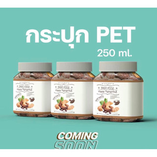 [10 ชุด] กระปุกพลาสติกใส PET JAR 250 ml.