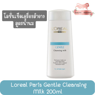 Loreal Paris Gentle Cleansing Milk 200ml ลอรีอัล ปารีส เจนเทิล คลีนซิ่ง มิลค์ 200มล.