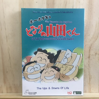 [TH] My Neighbors The Yamadas: The Studio Ghibli Collection-ยามาดะ ครอบครัวนี้ไม่ธรรมดา (3) (DTS) (พากย์ไทย)