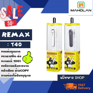 REMAX รุ่น RP-T40 หูฟังบลูทูธไร้สาย แบบข้างเดียว คุยโทรศัพท์ได้ Wireless bluethoot แท้ (290466)