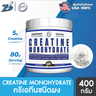 Hi-Tech Creatine Monohydrate Powder 400g อะมิโนครีเอทีน แบบผงไม่มีรสชาติ