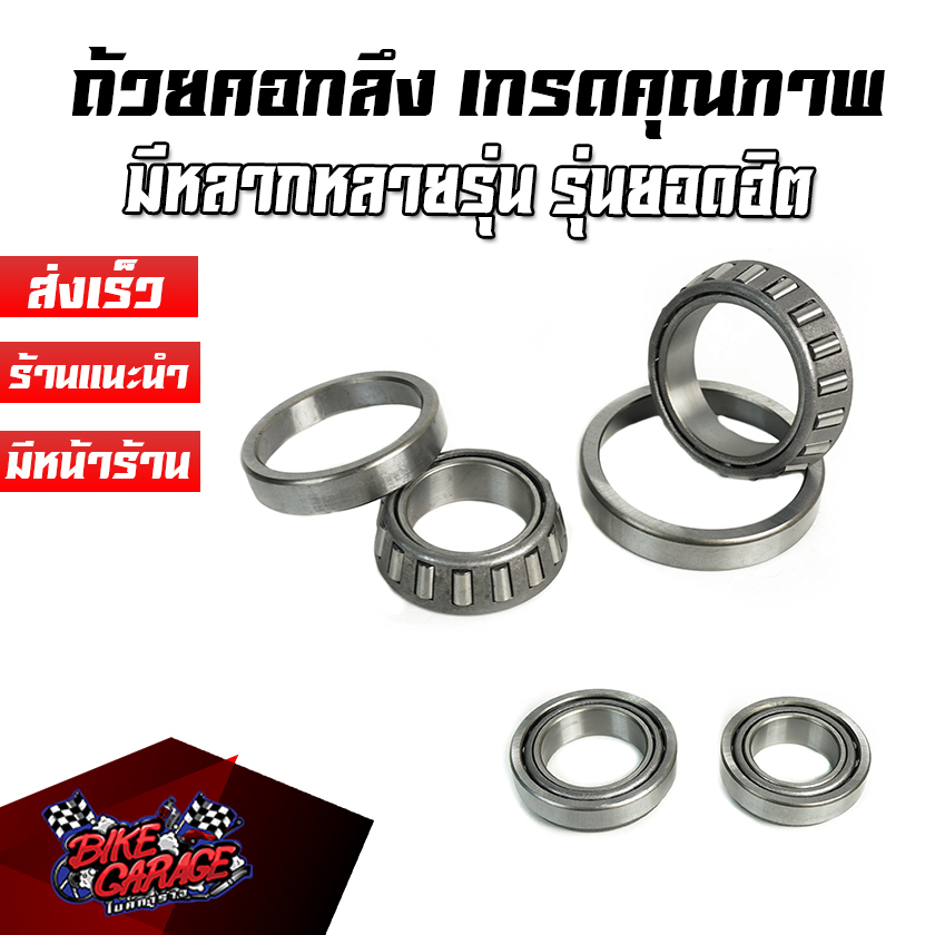 ถ้วยคอกลึง รวมรุ่น คละรุ่น ใส่ได้หลายรุ่น เกรดโรงงานอย่างดี WAVE/R15/SONIC/MSX/MONKEY/DAX/MT15 TIGER-R (ไทเกอร์-อาร์)