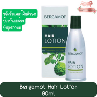 Bergamot Hair Lotion 90ml เบอกาม็อท แฮร์ โลชั่น 90มล.