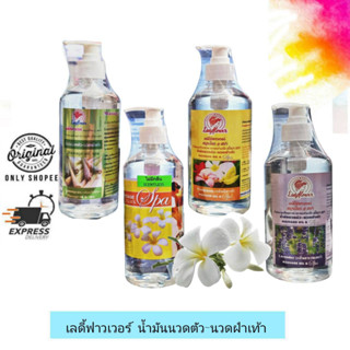 Ladyflower Massage oil &amp; Spa / เลดี้ฟาวเวอร์ น้ำมันนวดตัว-นวดฝ่าเท้า