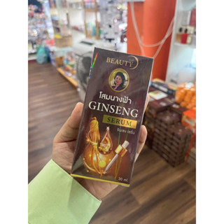 เซรั่มโสมนางฟ้าสูตรใหม่ของแท้🎉พร้อมส่ง