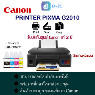 Canon  G2010 (ประกันศูนย์ Canon)