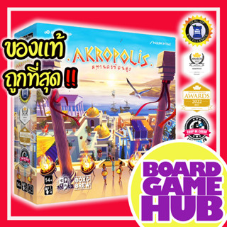 Akropolis มหานครซ้อนสูง TH/EN Board Game ของเเท้