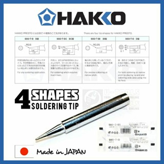 HAKKO 980-T Series Soldering Tip ปลายหัวแร้งสำหรับ HAKKO PRESTO No.980/981