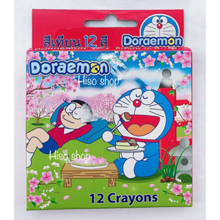 สีเทียนโดราเอมอน Doraemon 12 Crayons ของแท้ หลากสีหลายแบบ เกรดพรีเมียม