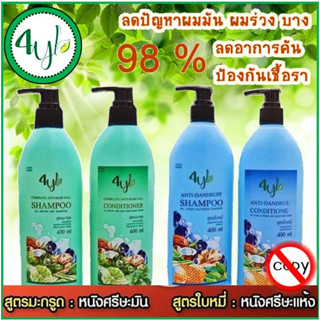 ☘️(แชมพู+ครีมนวด) แพ็กเก็จใหม่ 4YL Thailand☘️สูตรลดร่วง ลดคัน ลดหงอก ผมบาง หัวล้าน เร่งการงอกใหม่ของเส้นผม​