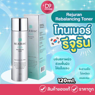 โทนเนอร์ รีจูรัน Rejuran Rebalancing Toner 120ml ช่วยปรับสมดุล ทำให้ผิวรู้สึกเรียบเนียนและสบาย