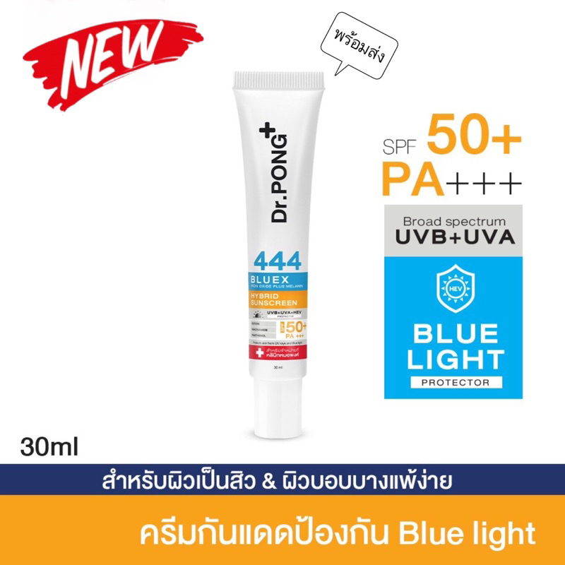 ☀️ครีมกันแดด☀️Dr.PONG 444 BlueX iron oxide plus melanin hybrid sunscreen SPF50 Ectoin Niacinamide คร