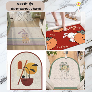 พรมดักฝุ่น PVC พรมเช็ดเท้า หลากหลายแบบและขนาด พรม DOORMAT พรมดักฝุ่นหน้าบ้าน พรมแต่งห้อง DOOR MAT UTSUKUSHI C1F01F010