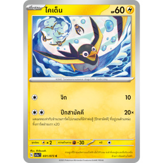 [Pokémon] ไคเด็น / ไทไคเด็น SD/Foil