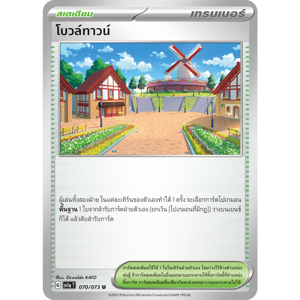 [Pokémon] Trainer stadium sv1aT