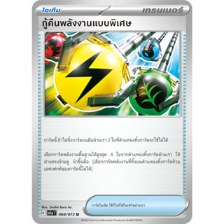 [Pokémon] Trainer Item sv1aT