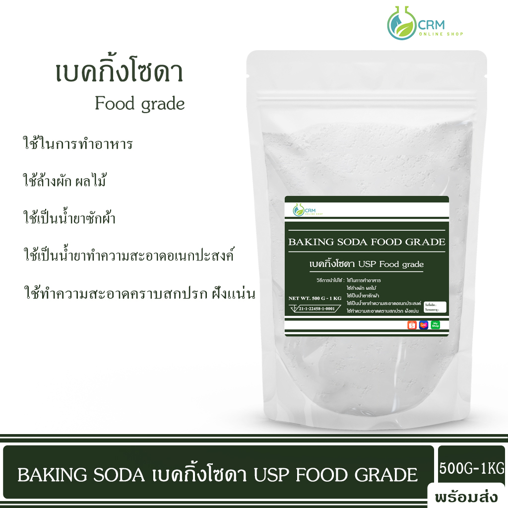 เบคกิ้งโซดา Food grade (โซเดียมไบคาร์บอเนต USP Food grade) / Baking soda (Sodium bicarbonate) 500 กรัม / 1 กิโลกรัม

<p>“><center></p>
<h4></h4>
<p><p><font color=