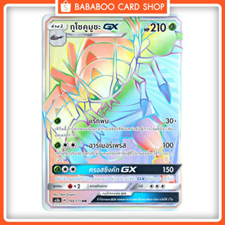 กูโซคูมูชะ GX HR Full Art การ์ดโปเกมอน ภาษาไทย  Pokemon Card Thai Thailand ของแท้