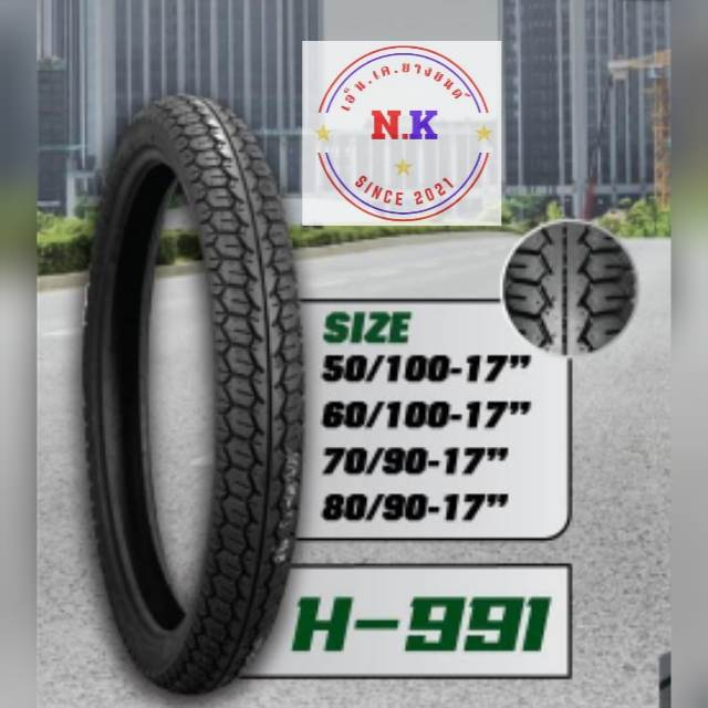 ยางนอกมอเตอร์ไซค์ขอบ17 ยี่ห้อWEST LAKE
