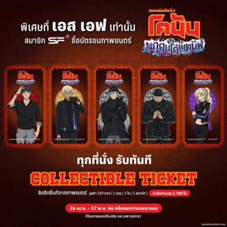 Conan Collectible Tiket SF