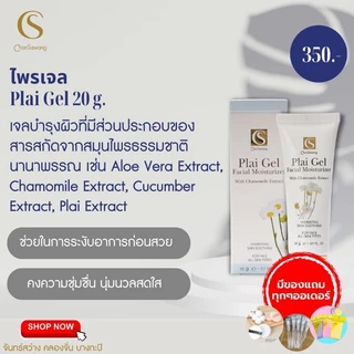 ส่งฟรี‼️มีเก็บเงินปลายทาง ✅ ไพร เจล (Plai Gel) ไพรเจล จันทร์สว่าง เจลระงับอาการ