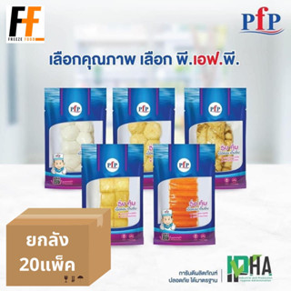 สินค้าแพ็คเล็ก PFP ยกลัง (x20แพ็ค)