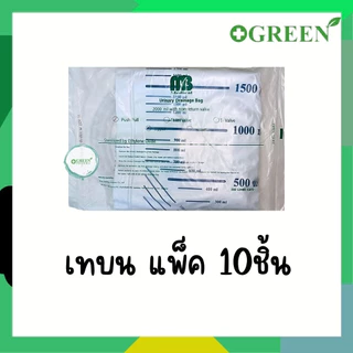 MB Urine Bag 2000 ml. ถุงปัสสาวะผู้ใหญ่ แบบเทบน - เทล่าง 10 ถุง/แพ็ค