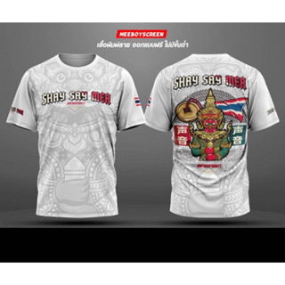เสื้อซิ่ง ราคาถูกไส่สบาย