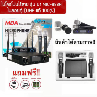 ไมค์ ลอย ไร้ สาย UHF Wireless Microphone U1 MIC-888A #ไมโครโฟน #ไมค์ลอยคู่ #ไมค์ร้องเพลง #ไมค์พูด