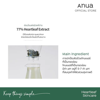 Anua Heartleaf 77 Soothing Toner อานัว โทนเนอร์พี่จุน น้ำตบปลอบประโลมผิว ลดผดผื่น ลดสิว กระชับรูขุมขน ผิวชุ่มชื้น 40ml