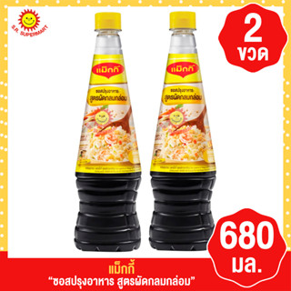 แม็กกี้ ซอสปรุงอาหาร สูตรผัดกลมกล่อม ขนาด680มล. (2ขวด)