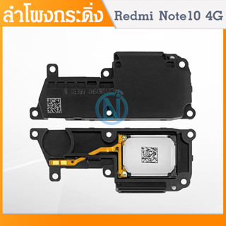 Speaker Ringer Buzzer for Redmi Note10 4G ลำโพงกระดิ่ง Redmi Note10 4G