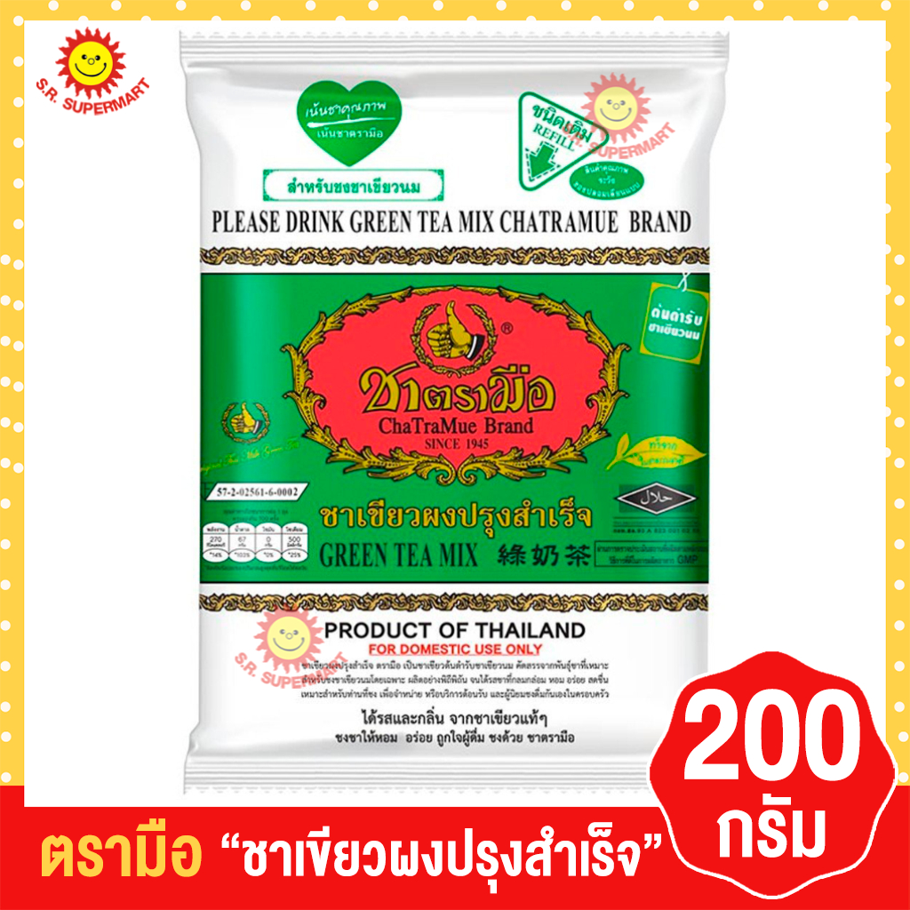ตรามือ ชาเขียวผงปรุงสำเร็จ ขนาด 200 กรัม