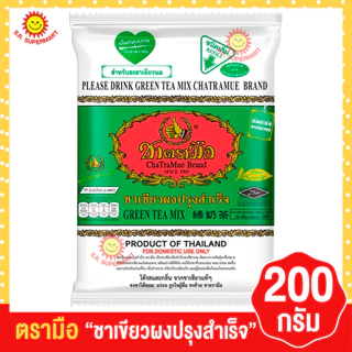 ตรามือ ชาเขียวผงปรุงสำเร็จ ขนาด 200 กรัม