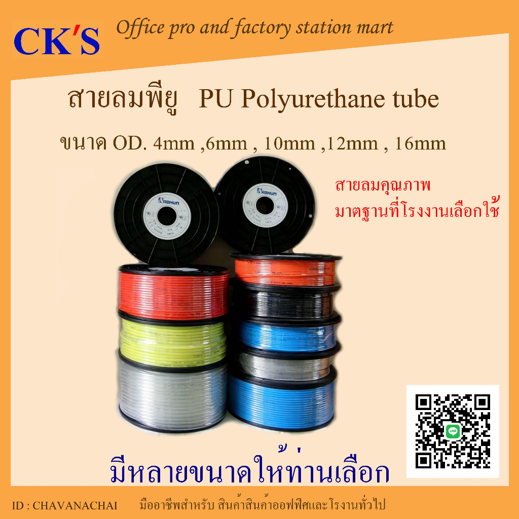 สายลม ยูริเทน PU 6.5x10mm (OD.10mm) ยาว 100เมตร/ม้วน (เปิดบิล Vat ได้) PU Air Hose