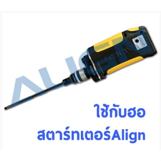 [เครื่องมือ] ALIGN สตาร์ทเตอร์ฮอ Superior Starter (For Helicopter)