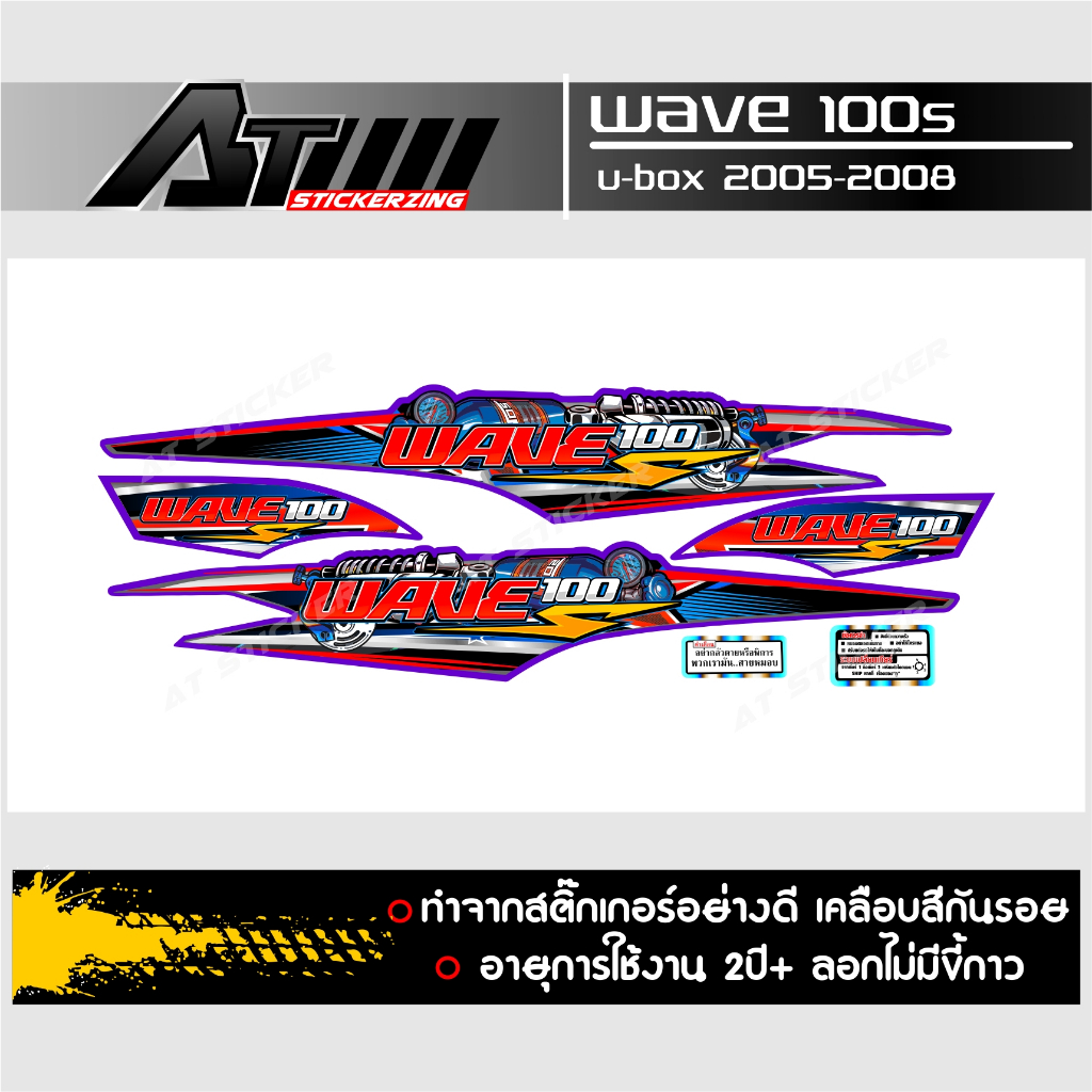 สติกเกอร์ชุดสีติดรถWave100sข้อความWave