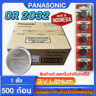 ถ่านกระดุม แบตกระดุม แท้ล้าน% Panasonic cr2032  แบบยกลัง 500ก้อน ถูกกว่า (มีใบตัวแทนจำหน่ายถูกต้อง ออกใบกำกับภาษีได้)