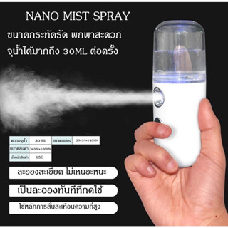 เครื่องพ่นไอน้ำนาโนแบบพกพาNano(เพิ่มความชุ่มชื้นให้ผิว)