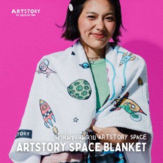 ผ้าห่มขนนุ่มพิมพ์ลาย ARTSTORY Space Blanket