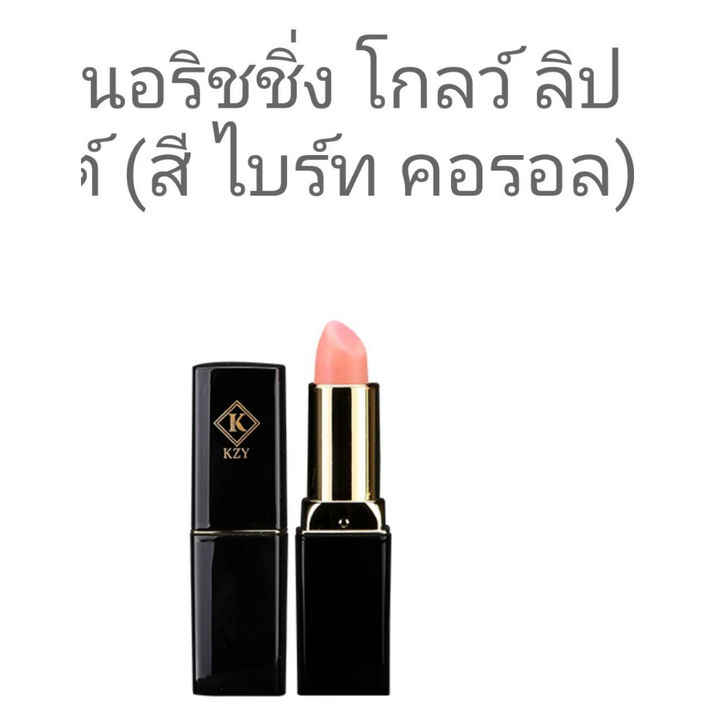 คังเซน KZY glow ลิป ทรีตเมนต์ สูตรออร์แกนิค สีส้ม เบอร์ 2