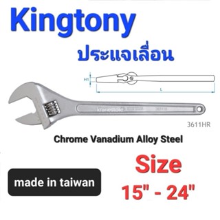 Kranestore ประแจเลื่อน(Kingtony) ประแจขัน #15นิ้ว - 24นิ้ว