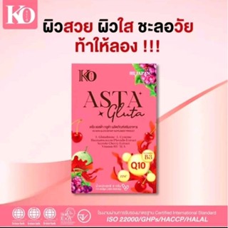 กลูต้า Asta Cysteineตัวใหม่korichเคโอริชของแท้💯%EXP19/06/2025