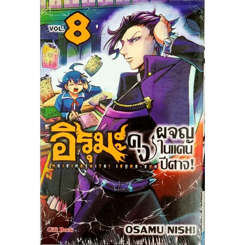 Comics & Manga 110 บาท อิรุมะคุง  ผจญในแดนปีศาจ เล่ม 1-8 Books & Magazines