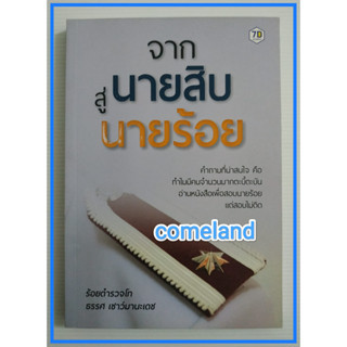 หนังสือจากนายสิบสู่นายร้อย