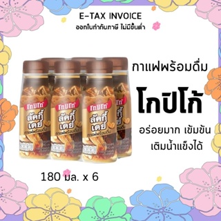 โกปิโก้ ลัคกี้ เดย์ กาแฟปรุงสำเร็จพร้อมดื่ม 180 มล. แพ็ค 6 ขวด รหัส : 853743